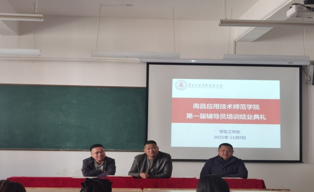 我校舉辦第一屆輔導員培訓班結(jié)業(yè)典禮