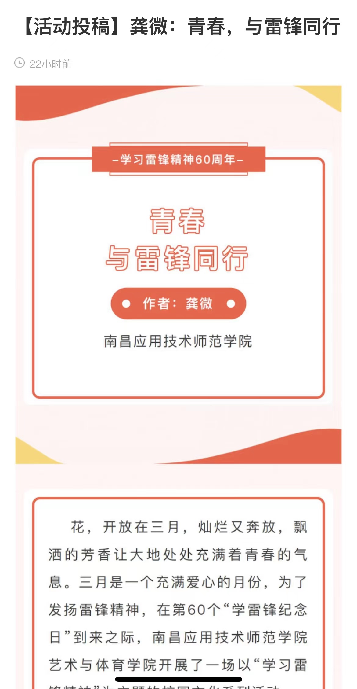 【贛鄱黨建云】龔微：青春，與雷鋒同行