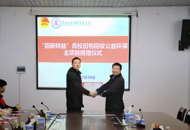 【江西新聞】“回新轉(zhuǎn)益”高校舊物回收公益環(huán)保項(xiàng)目捐贈(zèng)儀式在南昌應(yīng)用技術(shù)師范學(xué)院舉行