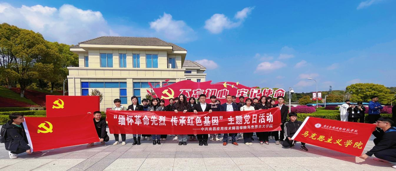 【馬克思主義學(xué)院】緬懷革命先烈，傳承紅色基因 ——馬克思主義學(xué)院主題黨日活動(dòng)