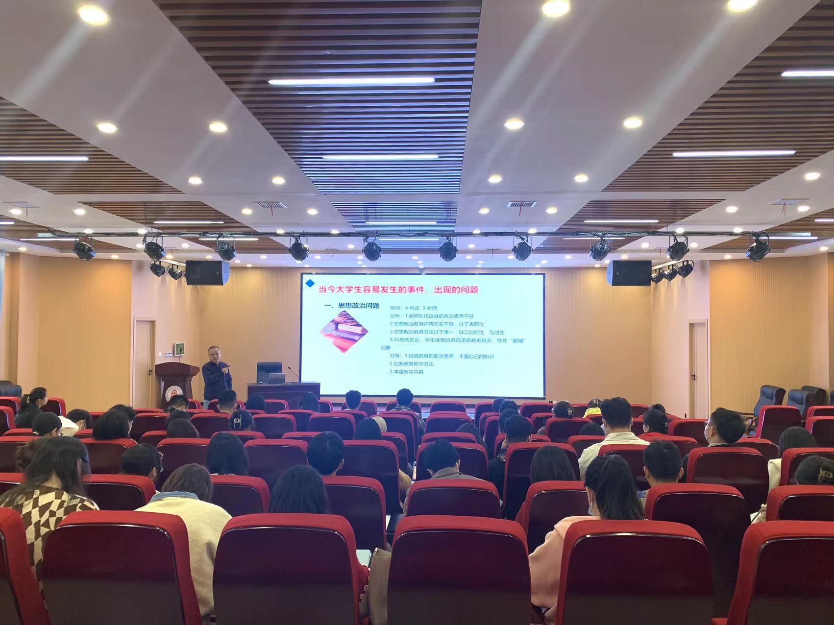 學校舉行輔導員工作案例分析專題講座培訓