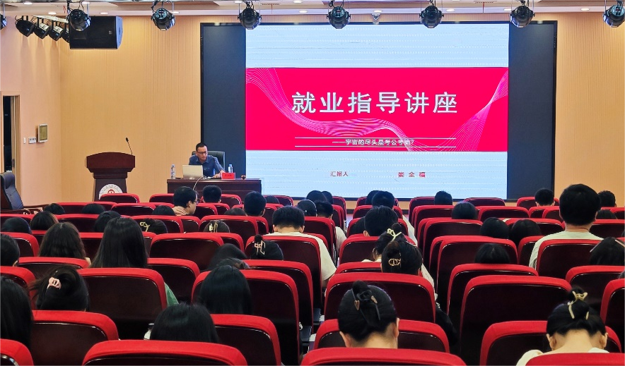 校長助理婁全福為經(jīng)管學(xué)院畢業(yè)生作就業(yè)指導(dǎo)講座