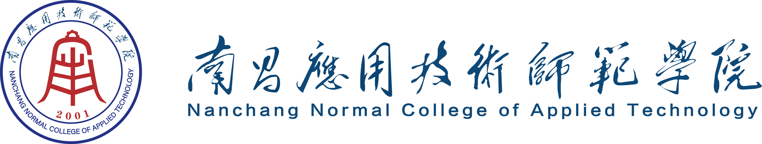 南昌應(yīng)用技術(shù)師范學(xué)院