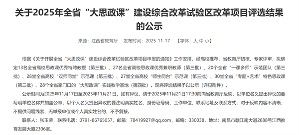 【教育在線】喜報|南昌應(yīng)用技術(shù)師范學(xué)院在2025年全省“大思政課”建設(shè)綜合改革試驗區(qū)改革項目中創(chuàng)佳績！