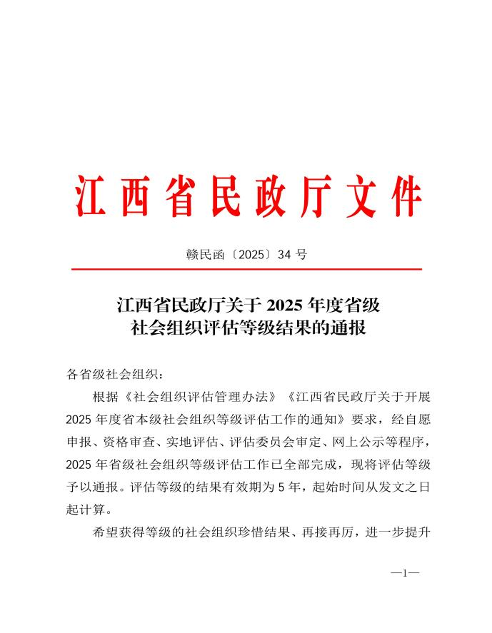 【中央廣電總臺國際在線】南昌應(yīng)用技術(shù)師范學(xué)院獲評江西省5A級社會組織